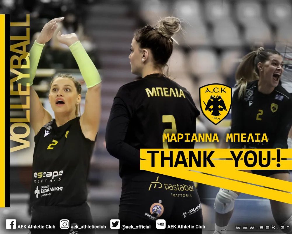ΑΕΚ: Το «ευχαριστώ» στην Μαριάννα Μπελιά για την προσφορά της