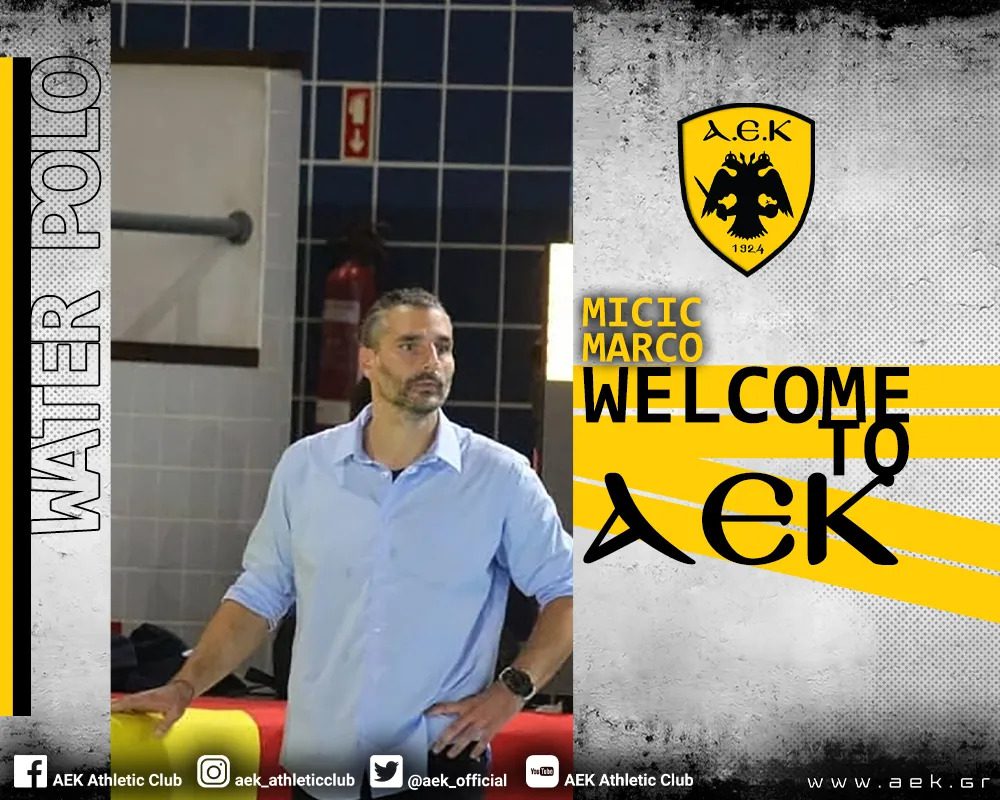 Πόλο γυναικών: Ανακοινώθηκε από την ΑΕΚ ο Μάρκο Μίσιτς