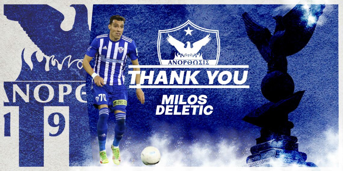 Τέλος από την Ανόρθωση ο Ντέλετιτς – Εκτός πλάνων στην ΑΕΚ