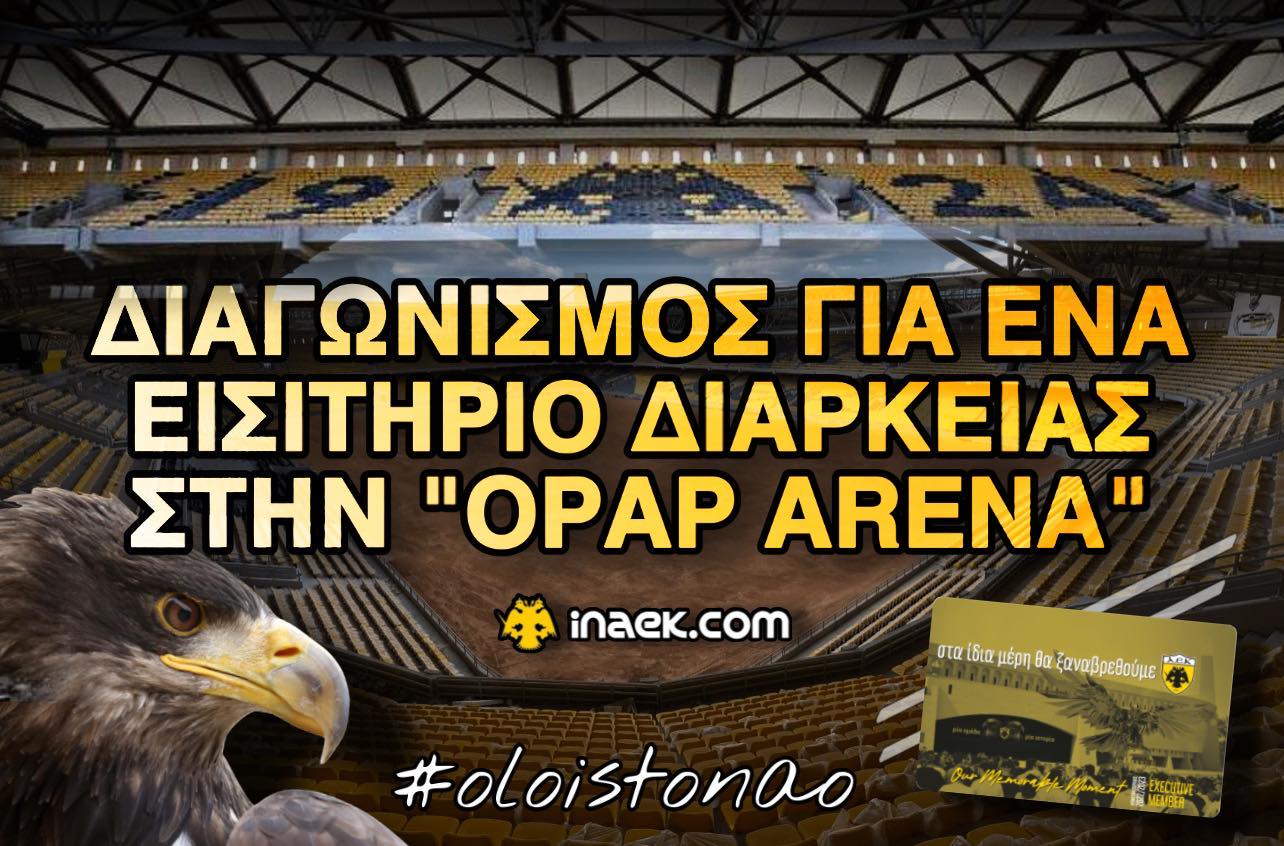 Διαγωνισμός: Live η κλήρωση για το εισιτήριο διαρκείας στην «Opap Arena»!
