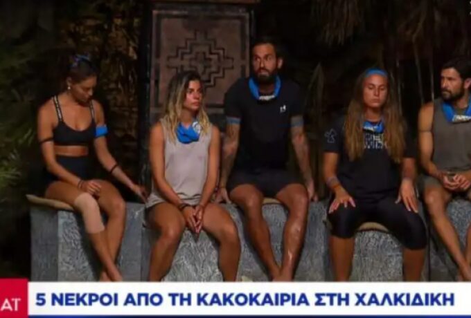 Το σοβαρό λάθος του ΣΚΑΪ με τους πέντε νεκρούς στη Χαλκιδική και η συγγνώμη του καναλιού