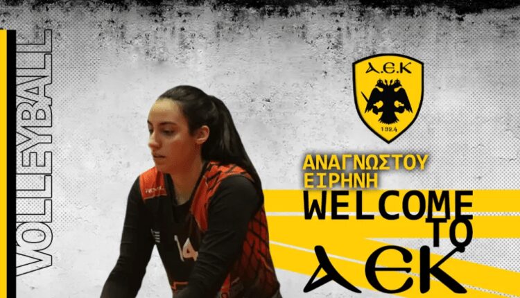 Βόλεϊ: Στην ΑΕΚ η Αναγνώστου