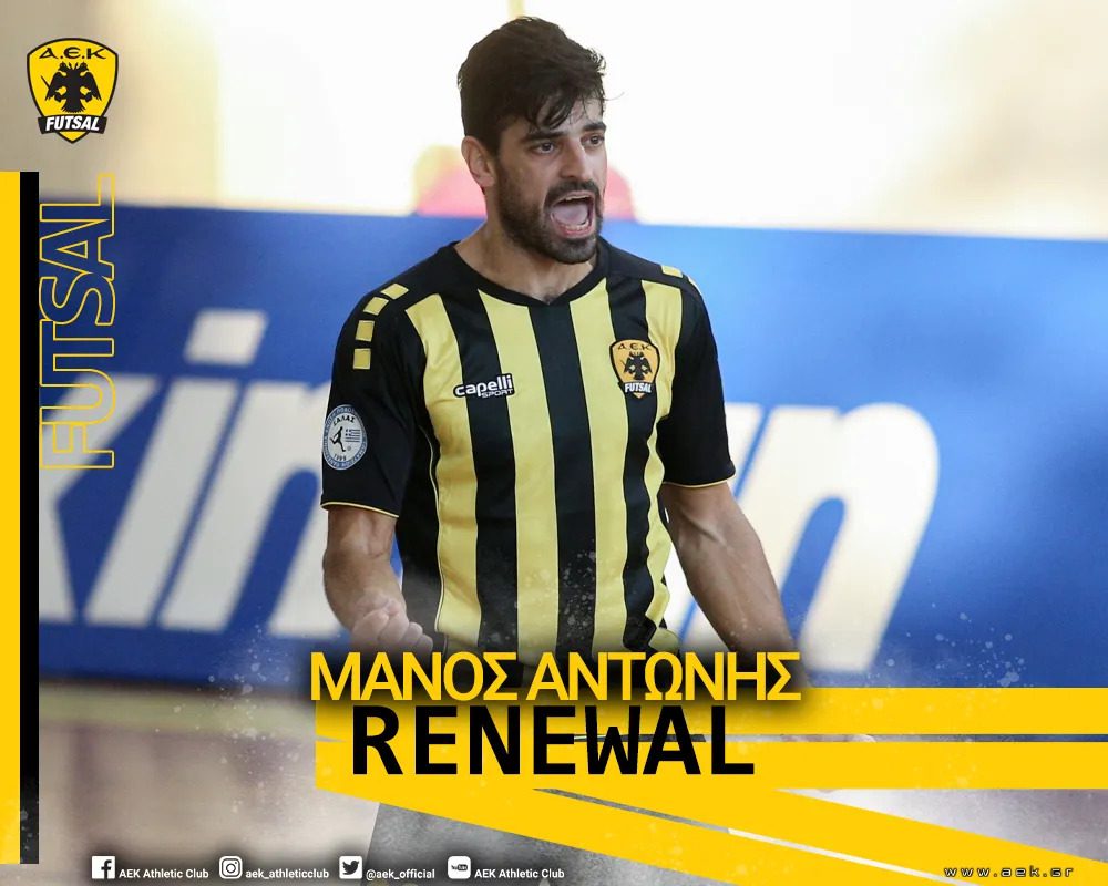 Futsal: Παραμένει στην ΑΕΚ ο Μάνος
