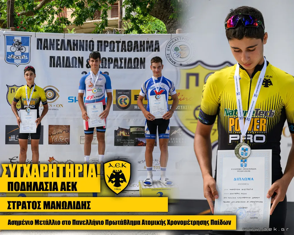 2ος στην Ελλάδα ο Μανωλίδης που πάει Εθνική!