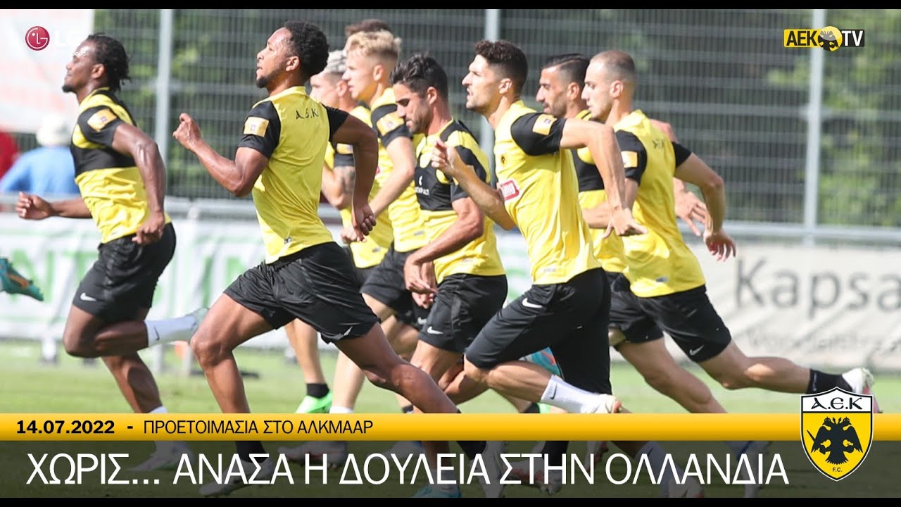 AEK TV: Χωρίς… ανάσα η δουλειά στην Ολλανδία (vid)