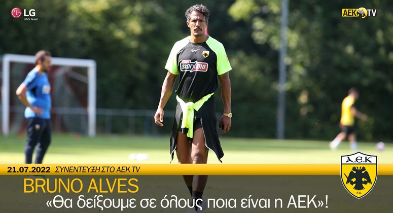 Άλβες: «Θα δείξουμε σε όλους ποια είναι η ΑΕΚ»! (vid)