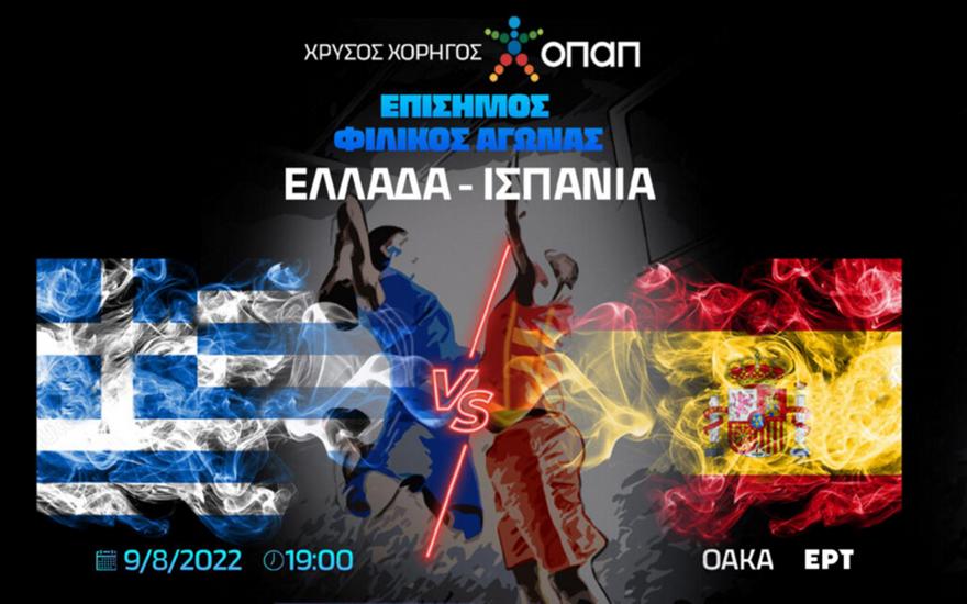 Εθνική μπάσκετ: Τη Δευτέρα βγαίνουν τα εισιτήρια για το μεγάλο φιλικό Ελλάδα-Ισπανία