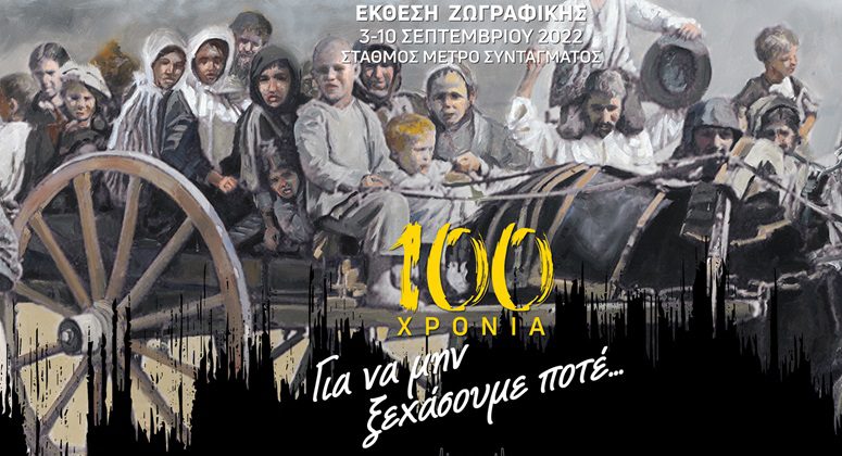 ΠΑΕ ΑΕΚ: «100 χρόνια: Για να μην ξεχάσουμε ποτέ»