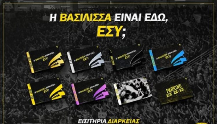 ΑΕΚ: Αυτός είναι ο δρόμος για να βρεθείς δίπλα στη Βασίλισσα! (vid)