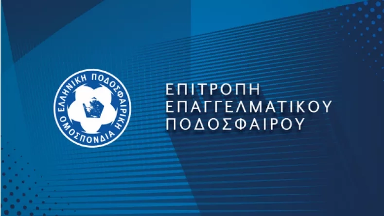 ΕΕΑ: Πιστοποιητικά σε τέσσερις ΠΑΕ