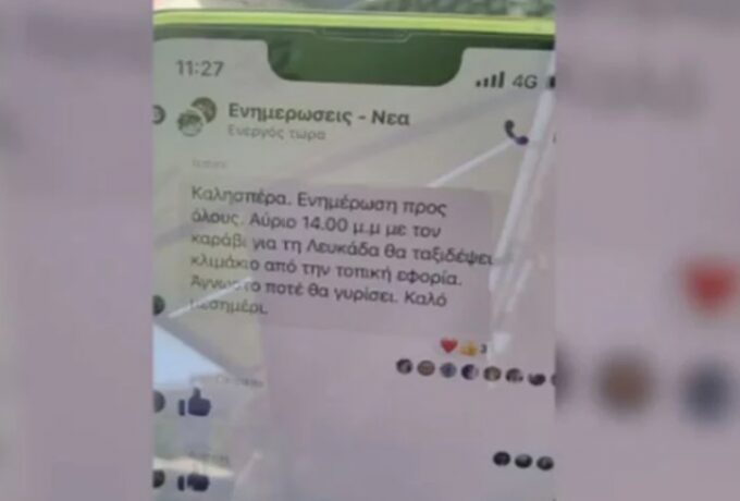 Πέφτει σύρμα στη Λευκάδα: Επιχειρηματίες ειδοποιούνται σε chat για τους εφοριακούς που έρχονται… (vid)