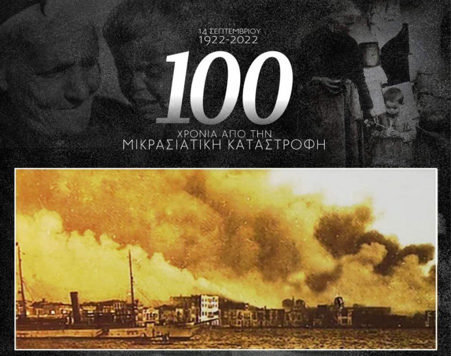 ΠΑΕ ΑΕΚ για τα 100 χρόνια από τη Μικρασιατική Καταστροφή: «Δε θα ξεχάσουμε ποτέ»