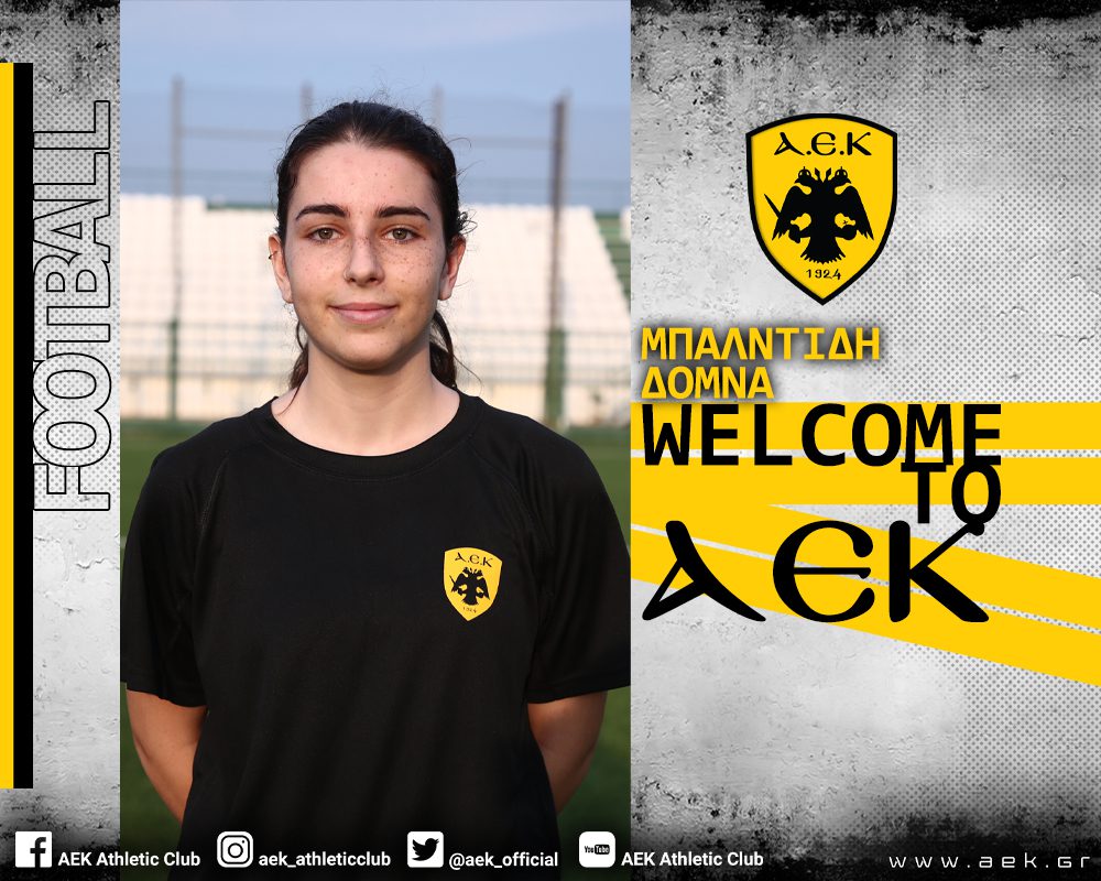 Ποδόσφαιρο Γυναικών: Στην ΑΕΚ η Δόμνα Μπαλντίδη