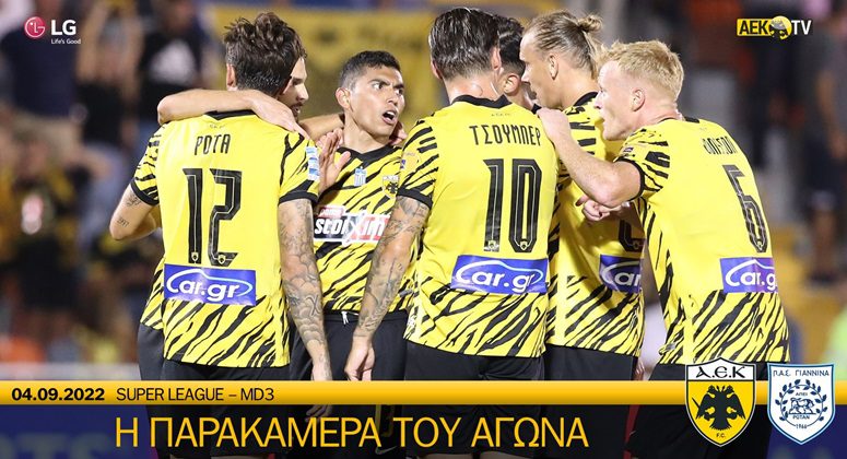 ΑΕΚ – ΠΑΣ Γιάννινα: Η παρακάμερα του αγώνα (vid)