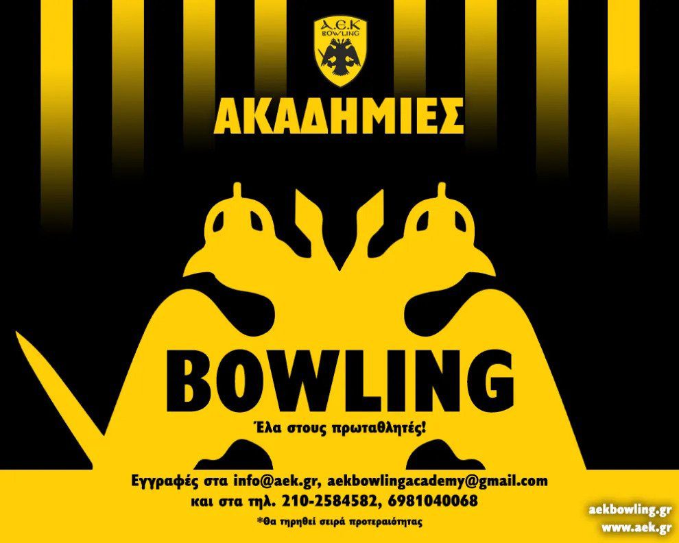 Έλα στην Ακαδημία Bowling της ΑΕΚ!