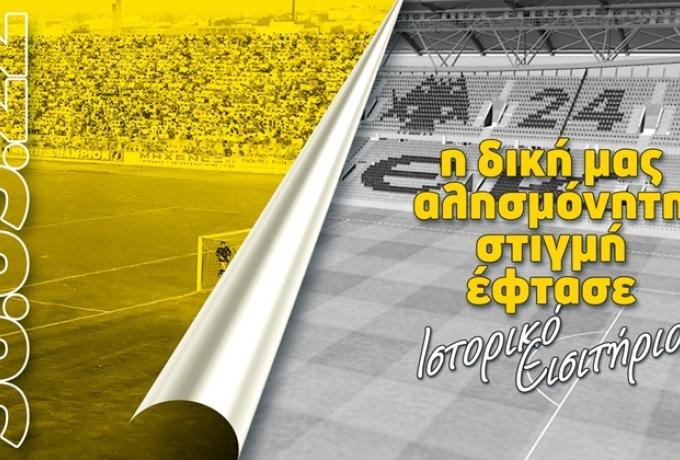 ΑΕΚ: Κυκλοφόρησαν τα εισιτήρια για τα εγκαίνια της OPAP Arena!