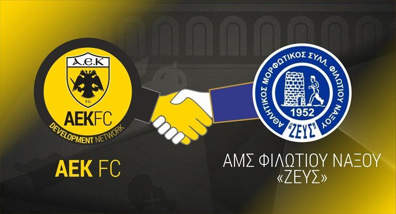 Στο Δίκτυο Ακαδημιών της ΑΕΚ ο ΑΜΣ ΦΙΛΩΤΙΟΥ ΝΑΞΟΥ «ΖΕΥΣ»