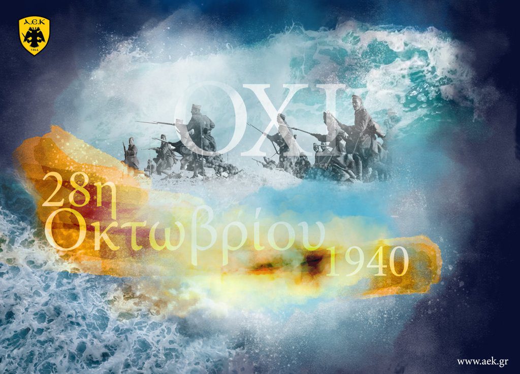 ΑΕΚ: Αιώνια δόξα, τιμή και ευγνωμοσύνη στους ήρωες που πολεμούσαν σαν Έλληνες! (pic)
