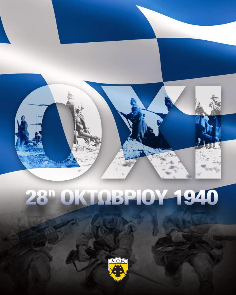 ΠΑΕ ΑΕΚ: «Χρόνια Πολλά, Ελλάδα!» (pic)