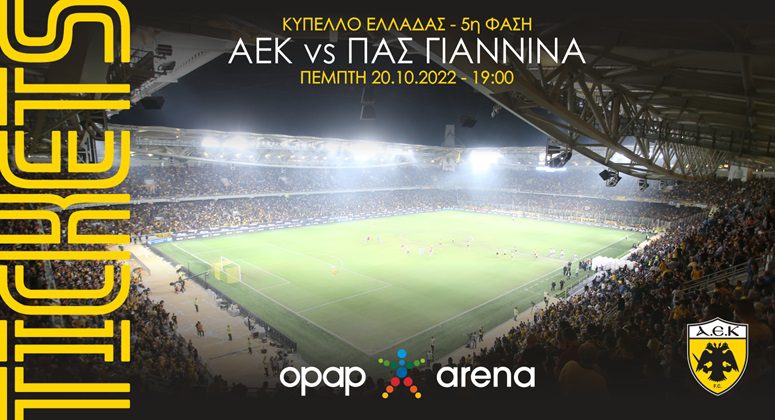 ΑΕΚ: Κυκλοφόρησαν τα εισιτήρια για τον αγώνα Κυπέλλου κόντρα στον ΠΑΣ Γιάννινα