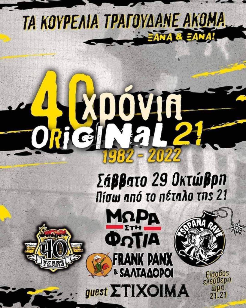 ORIGINAL 21: Μπαίνουμε στην τελική ευθεία για την μεγάλη μας γιορτή στη Νεα Φιλαδεφεια
