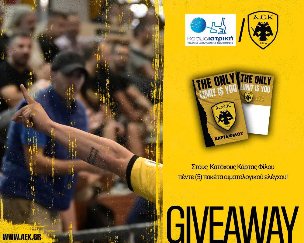 GIVEAWAY από ΑΕΚ και ΚΟΣΜΟΪΑΤΡΙΚΗ!