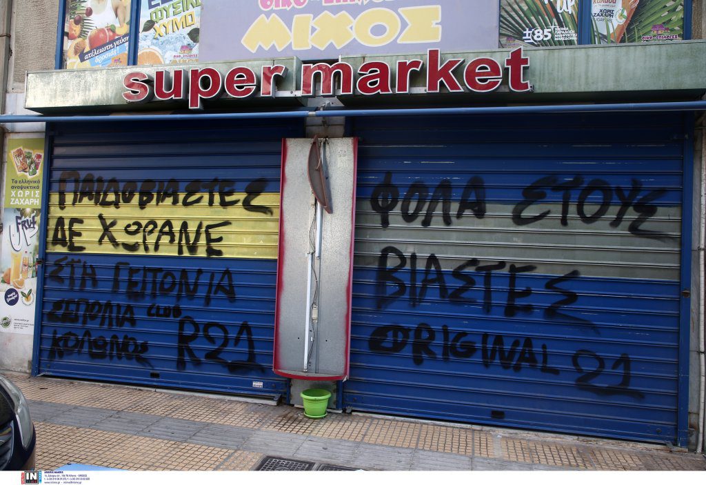 Συνθήματα από την Original 21 στο κατάστημα που διατηρούσε στον Κολωνό ο κατηγορούμενος για παιδεραστία και μαστροπεία ανηλίκου (photo)