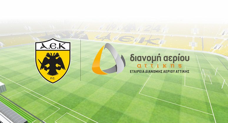 Συνεργασία με την ΕΔΑ Αττικής για την ΠΑΕ ΑΕΚ