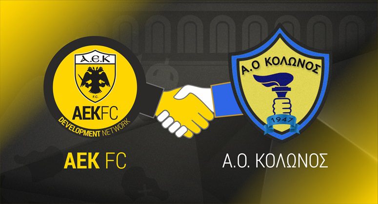 Ο AO Κολωνός στο Δίκτυο Ακαδημιών ΑΕΚ