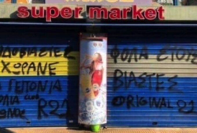 Κολωνός: Παρέμβαση της Original 21 Κολωνού στο μαγαζί του 53χρονου παιδοβιαστή