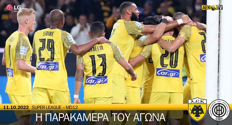 Η παρακάμερα του αγώνα της ΑΕΚ με τον ΟΦΗ (vid)