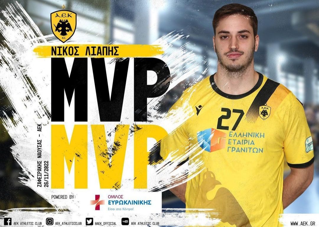 Χάντμπολ: MVP της αναμέτρησης ο Νίκος Λιάπης