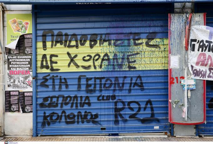 Κολωνός: Συνελήφθη και ο τέταρτος βιαστής