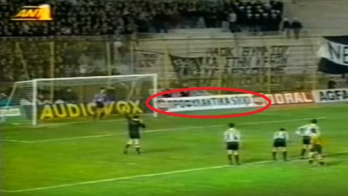 5 θρυλικές διαφημιστικές πινακίδες της Α’ Εθνικής που αν τις πρόλαβες, τότε είσαι πλέον μεσήλικας