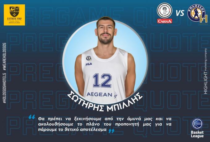 Μπιλλής: «Ερχόμαστε από σημαντική νίκη με την ΑΕΚ, πρέπει να συνεχίσουμε έτσι»