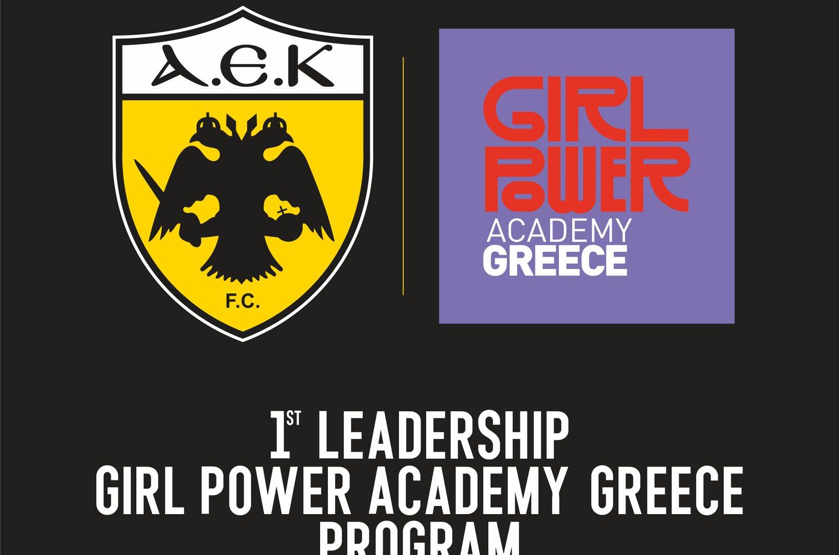Αρχίζει το το 1ο Leadership Program του Girl Power Academy Greece που συνδιοργανώνει η ΠΑΕ ΑΕΚ