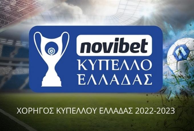 Η Novibet αποκλειστικός χορηγός του Κυπέλλου Ελλάδος!