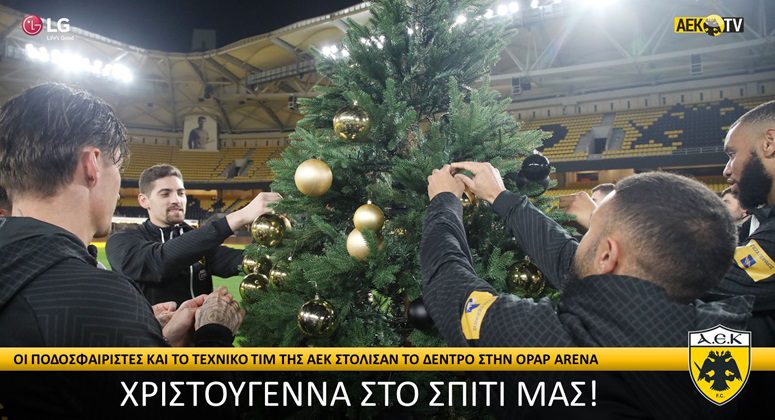 ΑΕΚ: «Χριστούγεννα στο σπίτι μας!» (vid)
