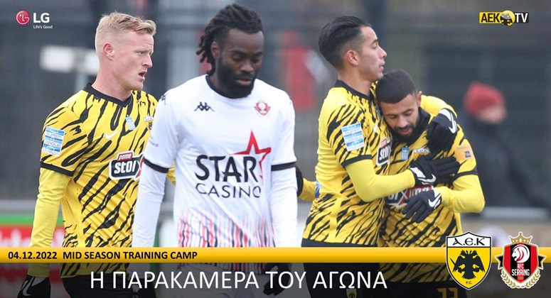 Η παρακάμερα του αγώνα ΑΕΚ – Σερένγκ