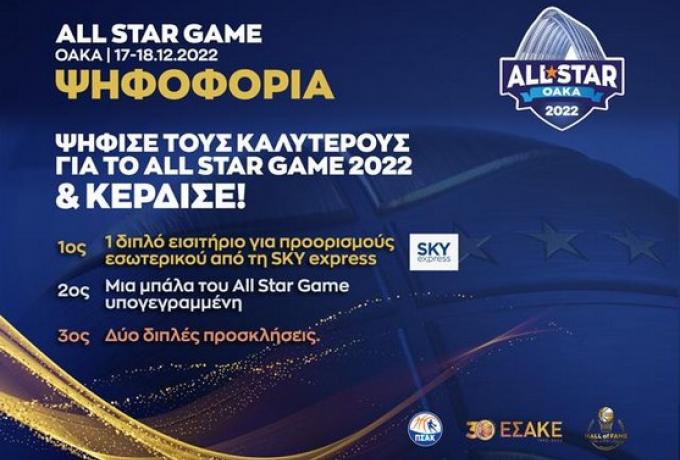 ΕΣΑΚΕ: Ψήφισε τους Αγαπημένους σου All Stars και κέρδισε!