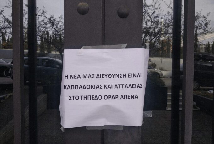 Όλη η ΑΕΚ στης «Φιλαδέλφειας τα μέρη» – Ολοκληρώθηκε η μετακόμιση των γραφείων!