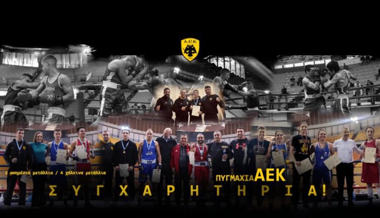 ΑΕΚ: Σπουδαίες επιτυχίες για την πυγμαχία της Ένωσης