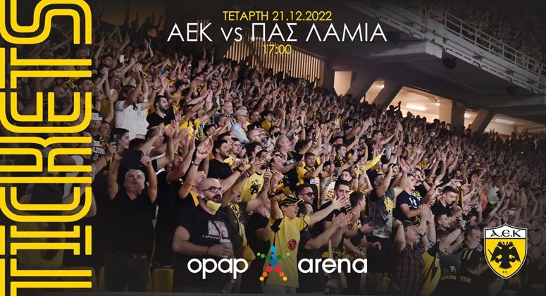 ΑΕΚ: Τα εισιτήρια για τον αγώνα με την Λαμία