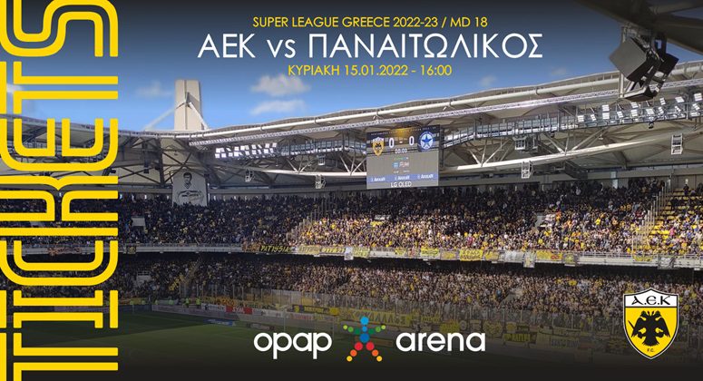 ΑΕΚ: Κυκλοφόρησαν τα εισιτήρια για Παναιτωλικό