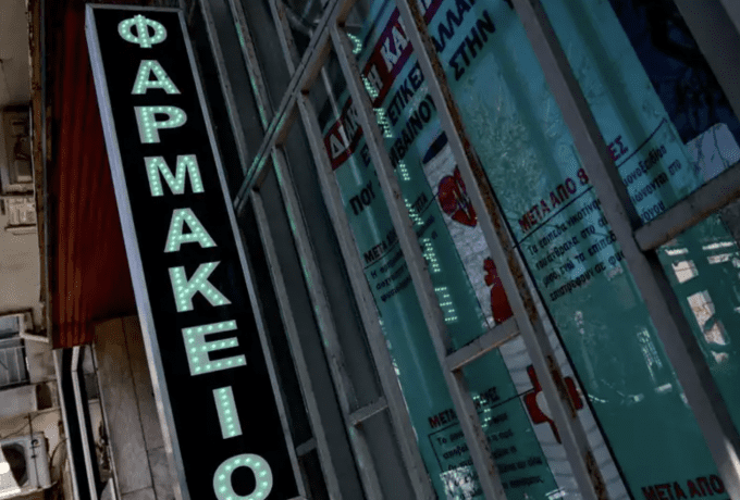 Φαρμακοποιοί καταρτούσαν πλαστές ενημερότητες στον ΕΟΠΥΥ – Απέσπασαν πάνω από 200.000 ευρώ