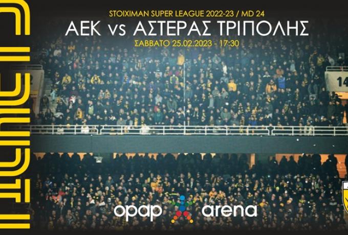 ΑΕΚ: Στην κυκλοφορία τα εισιτήρια με Αστέρα Τρίπολης