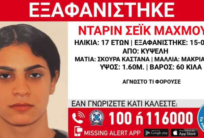 Κυψέλη: Συναγερμός για την εξαφάνιση 17χρονης