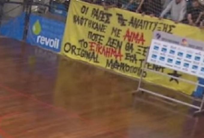ΑΕΚ: Το πανό της Original 21 για τα Τέμπη που έμεινε στη θέση του παρά τις πολιτικές πιέσεις (pic)