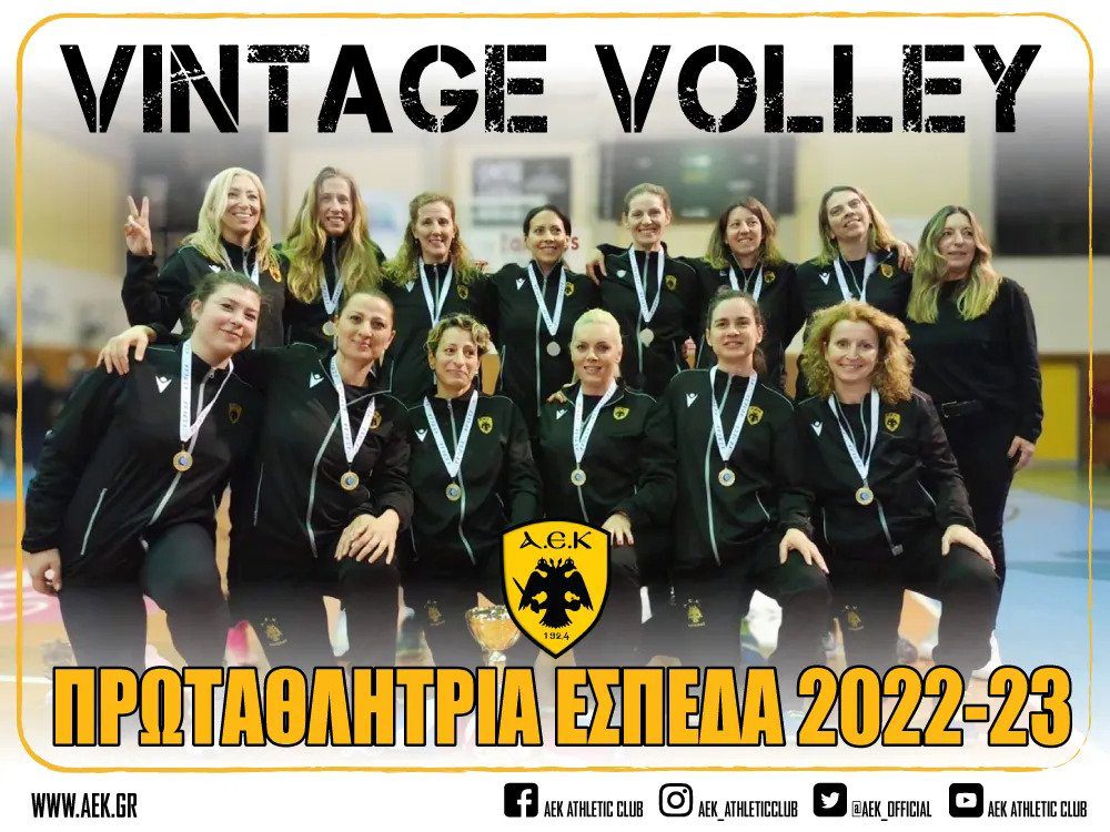 Vintage Volley: Πρωταθλήτρια ΕΣΠΕΔΑ η ΑΕΚΑΡΑ!