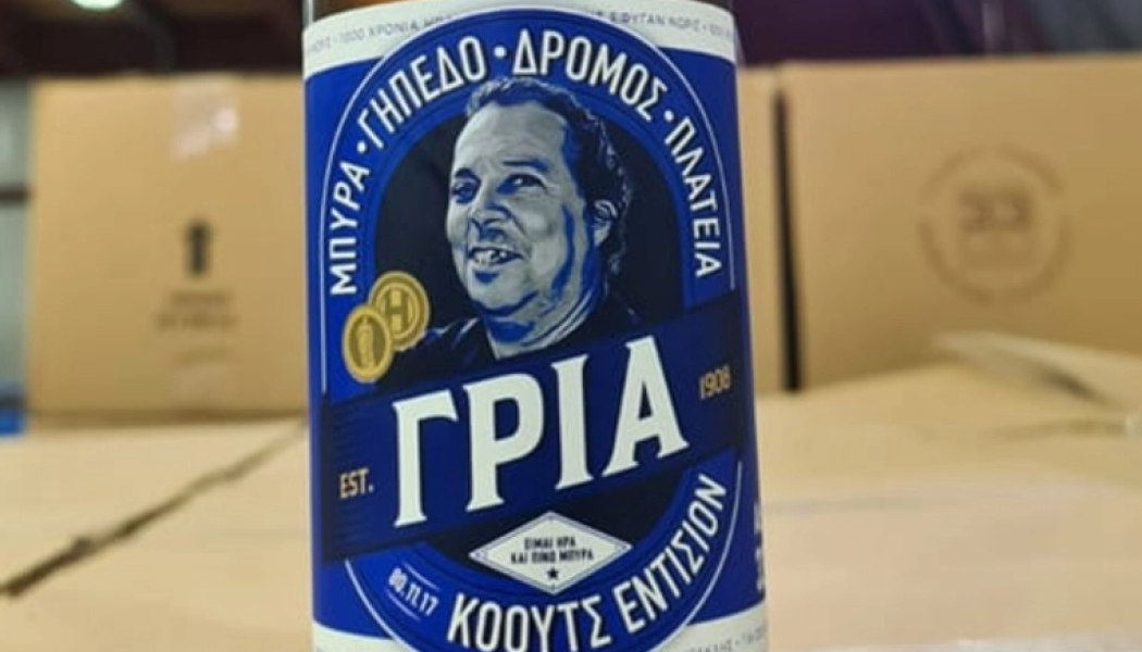 Τρομερά πράγματα! Οι οπαδοί του Ηρακλή έβγαλαν μπύρα “Γριά” – Εκεί είναι αφιερωμένη (ΦΩΤΟ)
